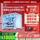 12600KF无畏契约三角洲整机DIY组装 MSI微星白色海景房全家桶电脑主机RTX5060Ti 14600KF 机i5 机 5070显卡台式