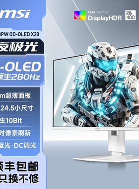微星27英寸2K白色QD-OLED电竞280HZ电脑显示器MAG272QPWX28屏240