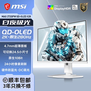 微星27英寸2K白色QD OLED电竞280HZ电脑显示器MAG272QPWX28屏240