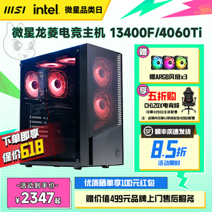 12400F台式 13400F 机RTX3060 4060显卡台式 机 MSI 电脑6650XT爆破弹整机DIY组装 微星全家桶电脑主机i5