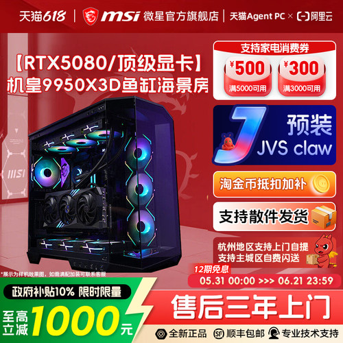 【国补+秒杀】9950X3D发烧主机
