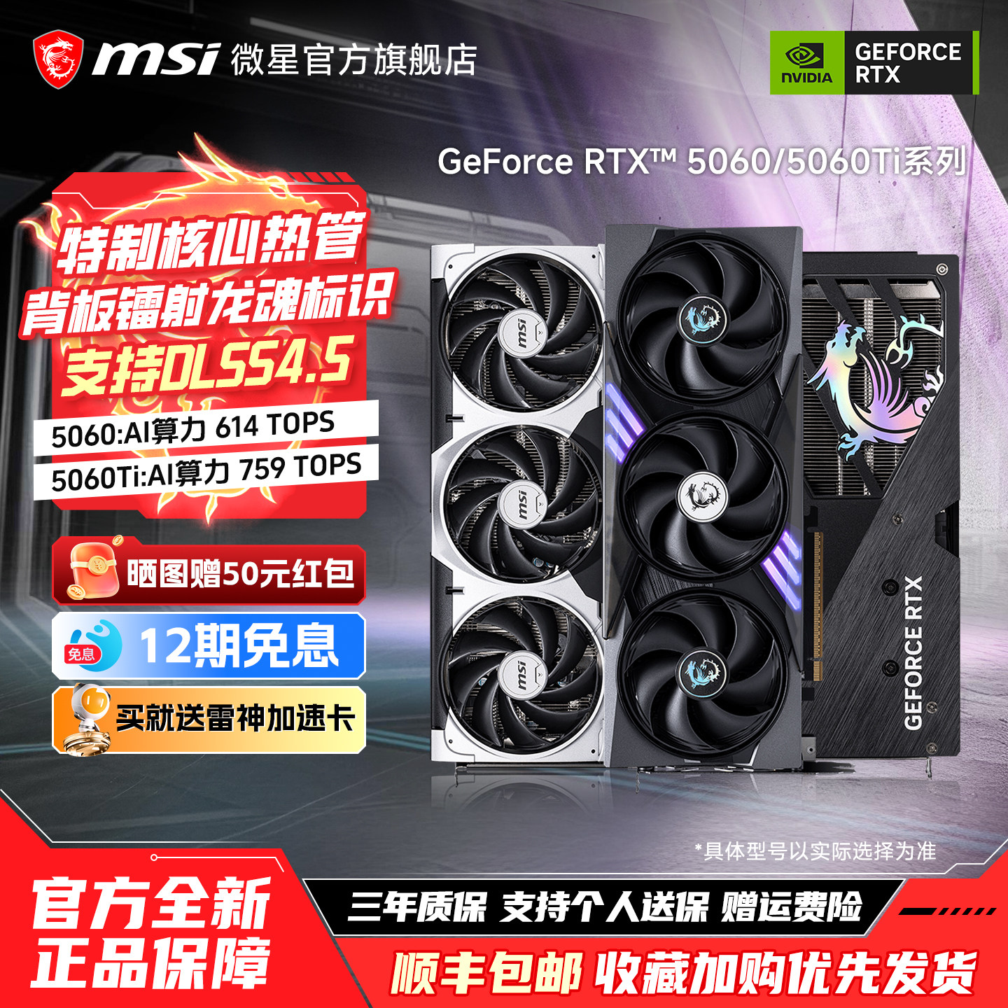 MSI/微星RTX5060/Ti5070/Ti魔龙万图师龙爵电竞游戏直播AI显卡