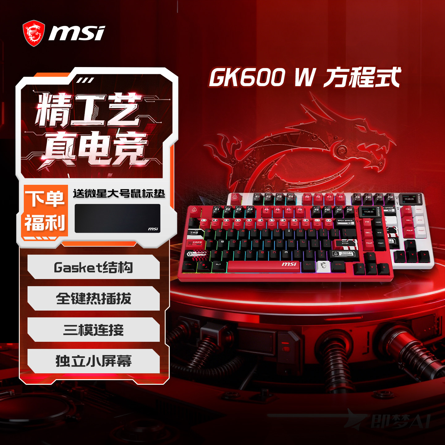 MSI微星GK600W三模机械键盘
