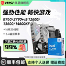 b760系列主板cpu套装 搭微星z790 14600KF盒装 英特尔酷睿14代i5