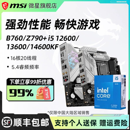 酷睿14代cpu微星B760主板套装