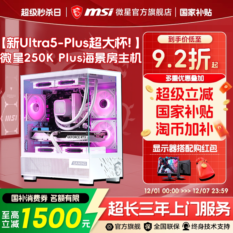 MSI/微星海景房电脑主机Ultra5 250K Plus/24