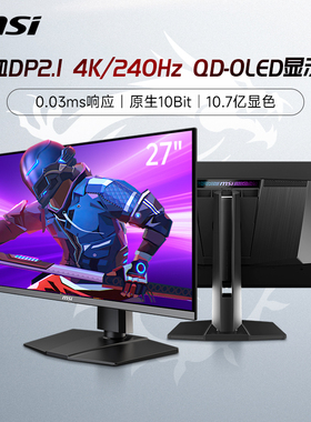 MSI微星27英寸4K240HZ电竞电脑流光MPG272URXQD-OLED显示器屏幕