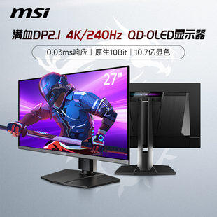 MSI微星27英寸4K240HZ電競(jìng)電腦流光MPG272URXQD OLED顯示器屏幕