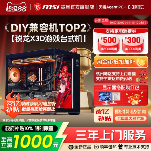 【国补+秒杀】锐龙FPS电竞主机