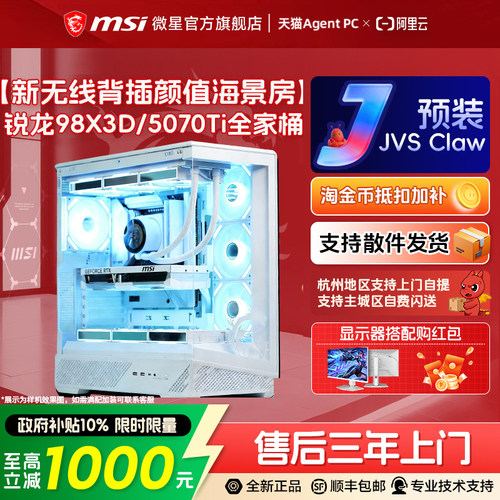 [国补10%]98X3D/5070Ti背插主机