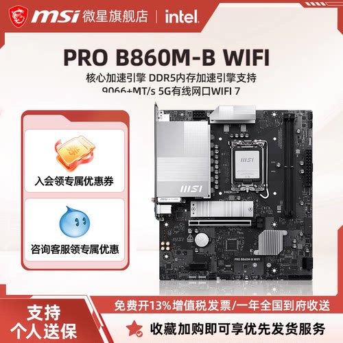 微星PROB860M-BWIFI主板