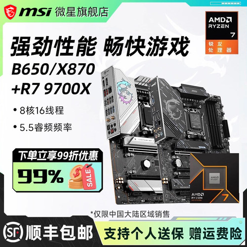 R79700X处理器搭微星主板