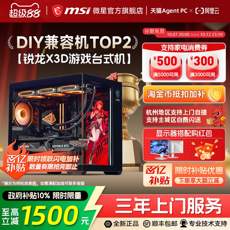 【国补+秒杀】锐龙FPS电竞主机