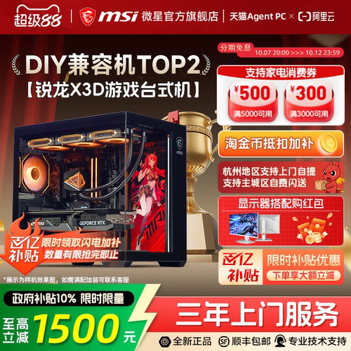 【国补+秒杀】锐龙FPS电竞主机