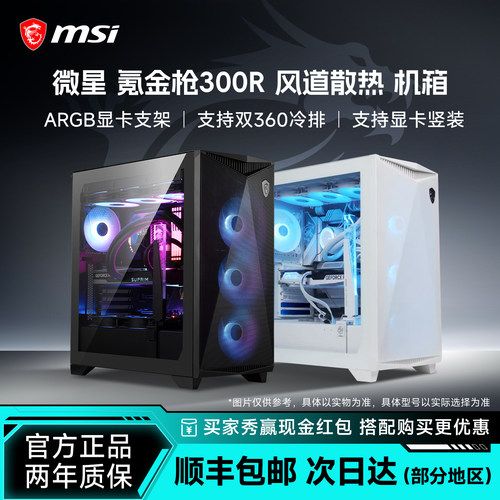 微星氪金枪300R侧透电竞主机箱