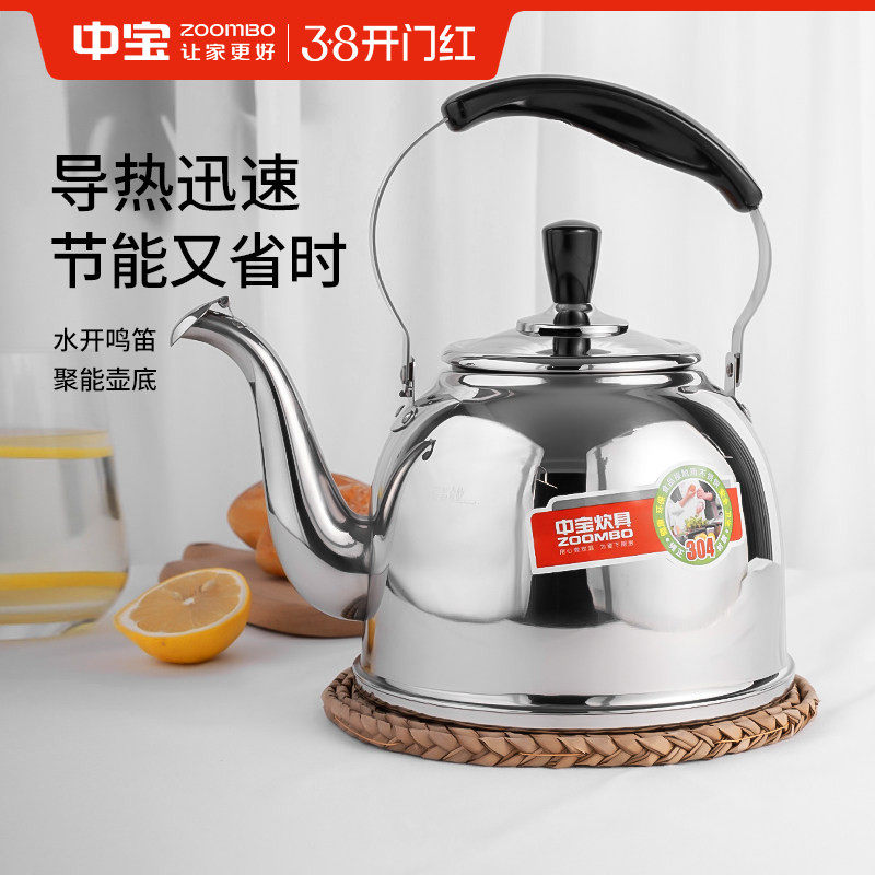 中宝304不锈钢烧水壶煤气燃气电磁炉通用加厚鸣笛开水壶家用水壶