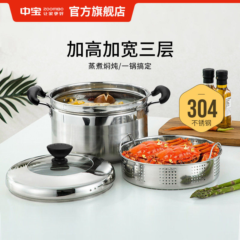 中宝 家用蒸锅蒸笼加厚不锈钢二层大容量加厚蒸屉小电磁炉煤气灶