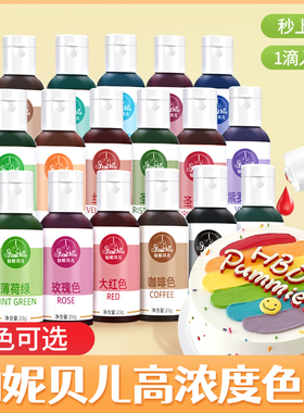 仙妮贝儿色素奶油翻糖调色蛋糕裱花调色剂大红黑色烘焙食品级商用