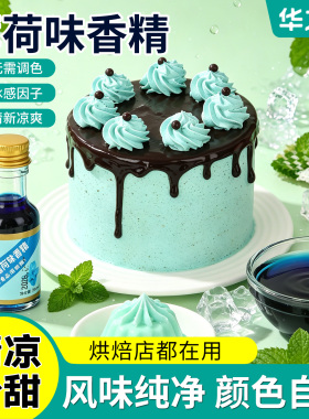 食用薄荷香精浓缩液薄荷糖浆烘焙蛋糕甜品冰淇淋饮品商用蓝色小瓶