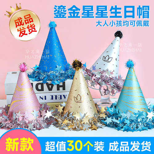 网红鎏金星星生日帽高级感帽子