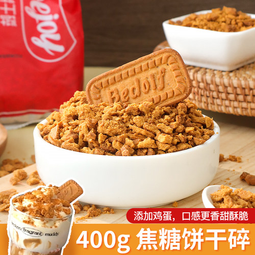 商用焦糖饼干碎甜饮品装饰原材料