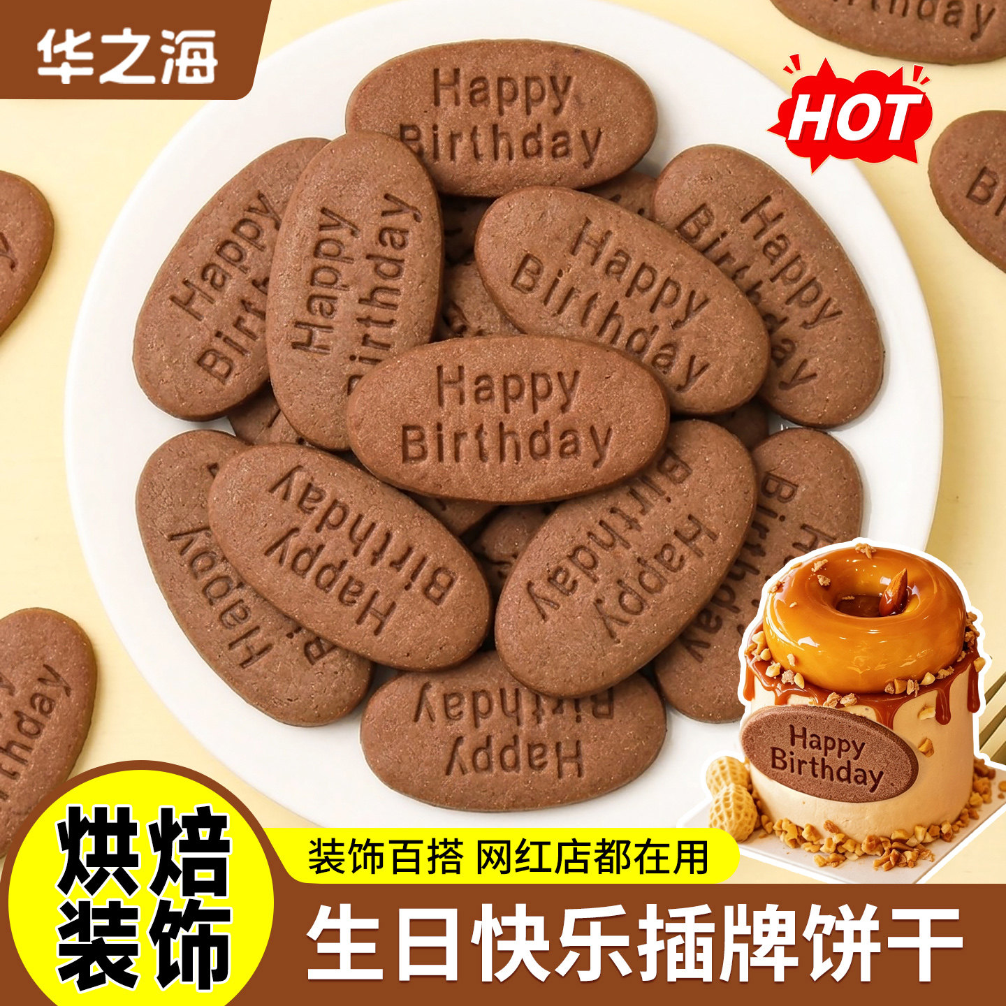 英文生日饼干蛋糕装饰摆件祝福语快乐可可黄油甜品烘焙插牌可食用