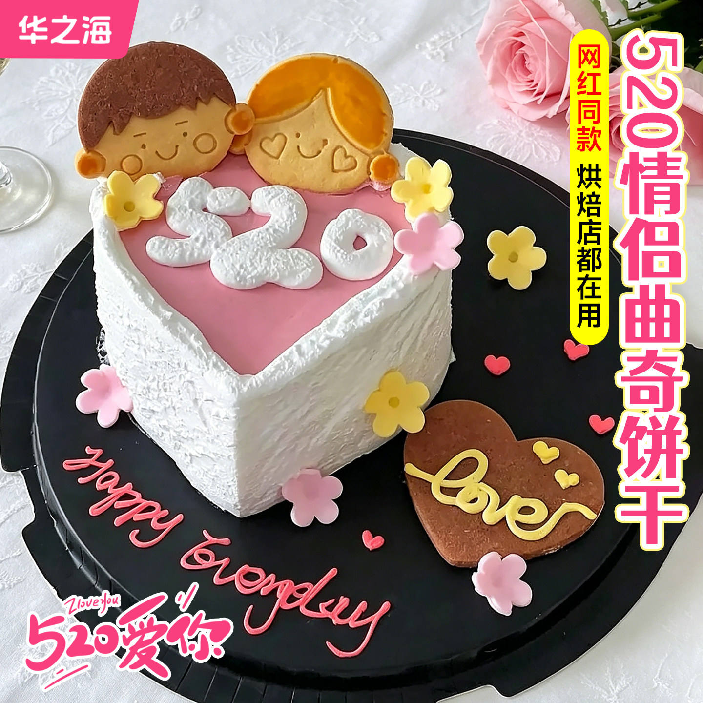 520蛋糕装饰饼干韩系情侣男女孩爱心卡通甜品点缀摆件烘焙专用