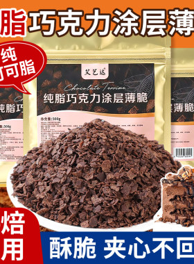 纯可可脂巧克力涂层薄脆蛋糕夹心