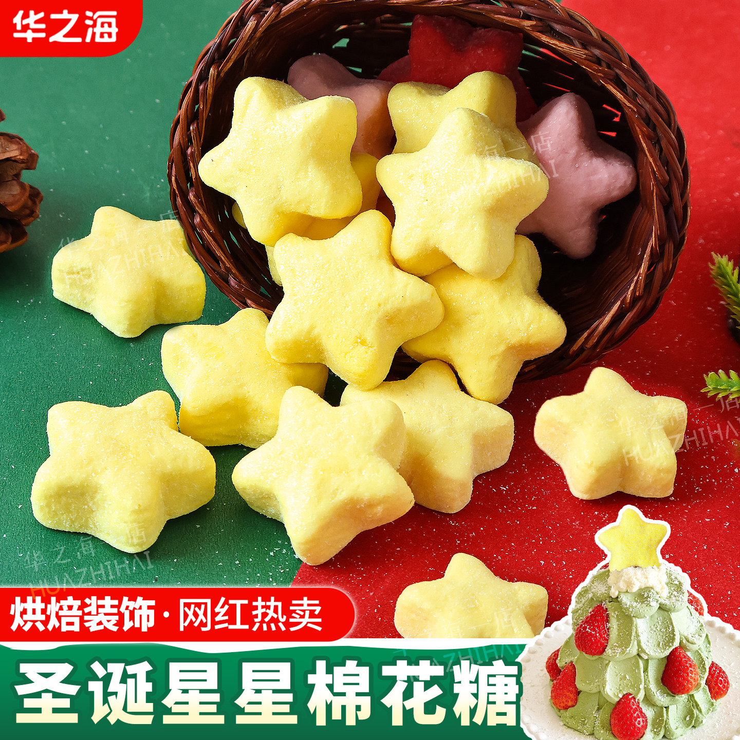 圣诞节星星棉花糖蛋糕装饰软糖果