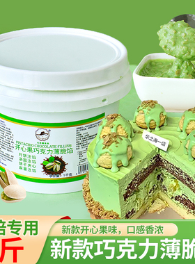 开心果酱巧克力绿色果酱慕斯淋面烘焙原料甜品蛋糕夹心馅料涂抹酱