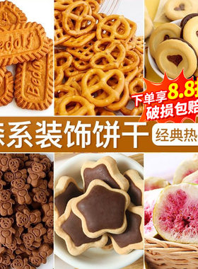 饼干蛋糕装饰纸杯甜品点缀可食用