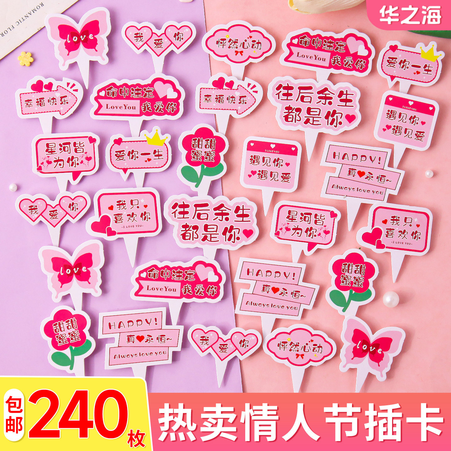 情人节蛋糕装饰插件爱你一生love怦然心动插卡情侣纪念日表白插牌,节庆用品/礼品,蛋糕/烘焙装饰用品,淘宝优惠券,粉丝福利购,淘宝优惠卷