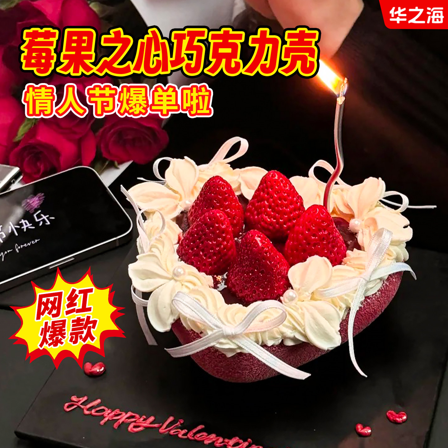 网红莓果之心巧克力情人节甜品心形空壳送女友红色爱心蛋糕配件,节庆用品/礼品,节日装扮用品,淘宝优惠券,粉丝福利购,淘宝优惠卷