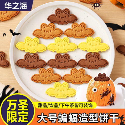 万圣节蝙蝠饼干蛋糕装饰摆件卡通搞怪纸杯甜品插件烘焙点缀商用