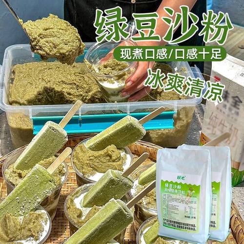 网红免煮冲泡绿豆沙粉口感细腻