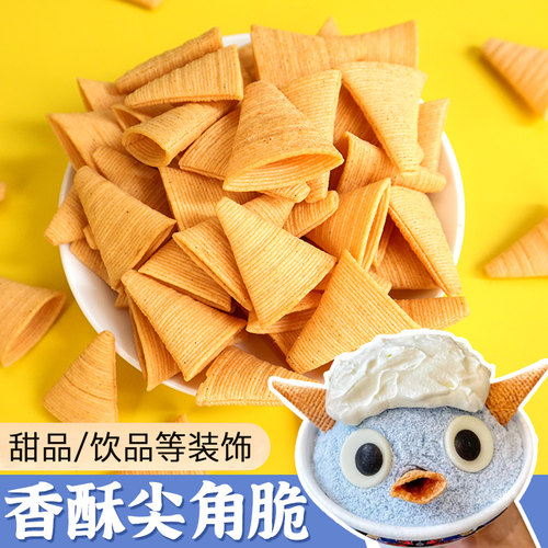 妙脆角尖角脆热奶宝甜品装饰商用
