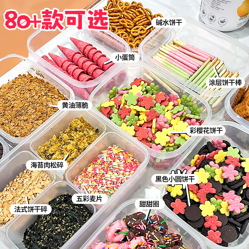 网红热奶宝全套材料脆筒黄油薄脆饼干配料甜品冰激凌摆摊专用小料