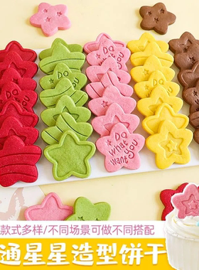星星饼干蛋糕装饰五角星摆件黄色粉色儿童纸杯甜品烘焙插件可食用