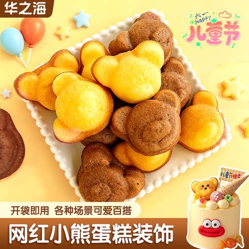 小熊玛德琳儿童节蛋糕装饰摆件