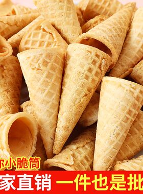 迷你脆筒商用蛋糕冰淇淋甜品点缀