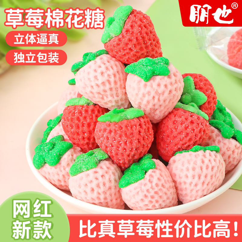 草莓棉花糖蛋糕装饰3d立体卡通糖果红色草莓软糖可食用甜品摆件