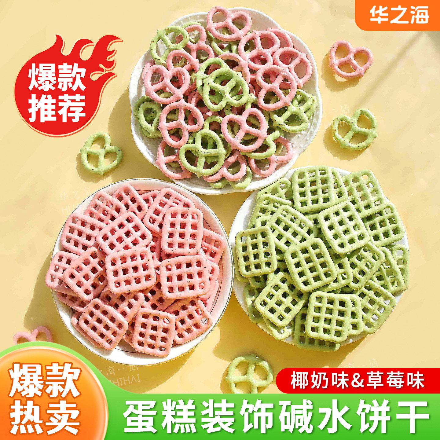 碱水结饼干蛋糕装饰混合装网格蝴蝶结纸杯甜品烘焙摆件面包点缀