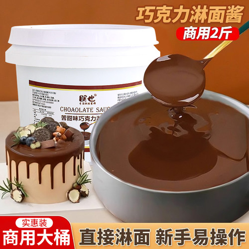 巧克力淋面酱榛子梦龙脆皮酱