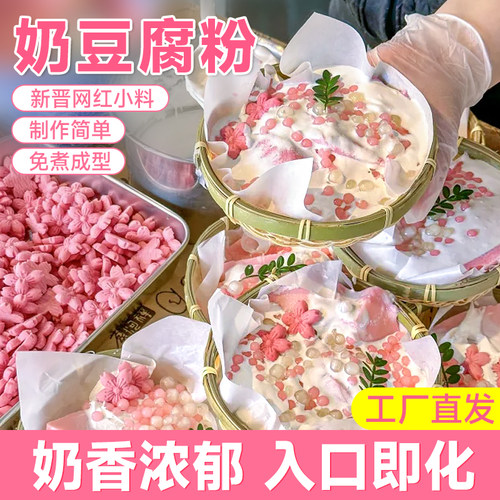 网红樱花奶豆腐粉商用批发
