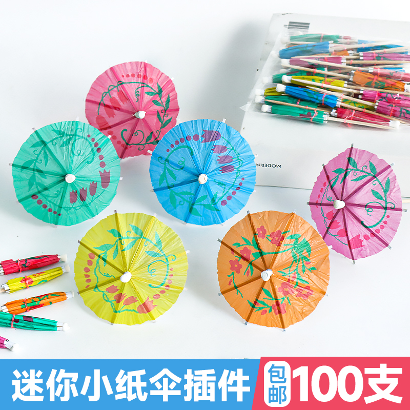 迷你小纸伞蛋糕甜品装饰插件
