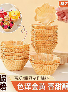 网红大号华夫脆碗冰淇淋甜品塔克