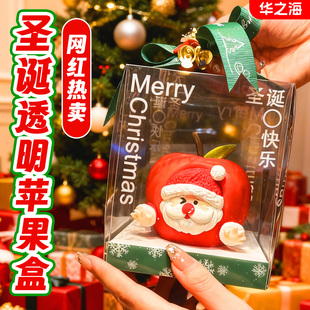 圣诞苹果盒子包装盒平安夜苹果礼盒空盒糖果透明一次性甜品打包盒
