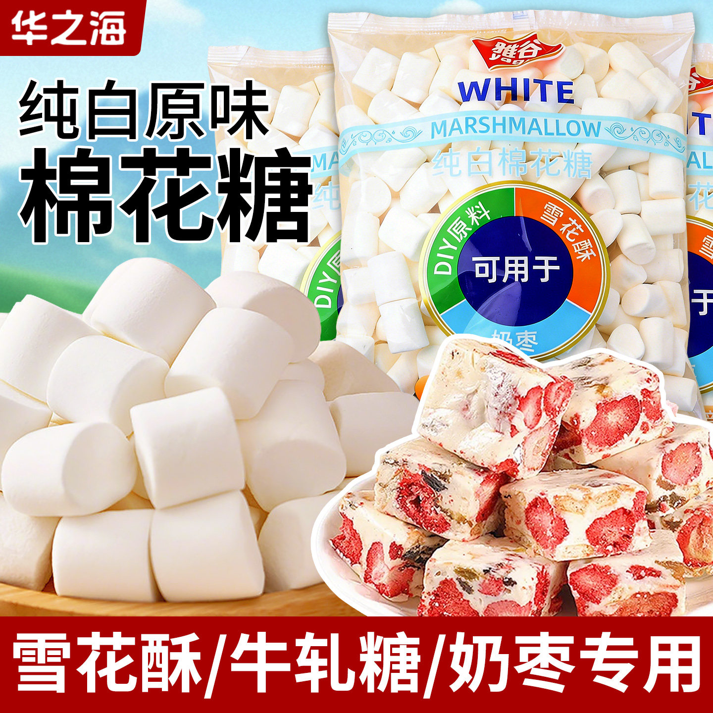 棉花糖雪花酥专用原料牛轧糖奶枣饼干夹心芒果奶糕手工烘焙材料,零食/坚果/特产,传统糖果,淘宝优惠券,粉丝福利购,淘宝优惠卷