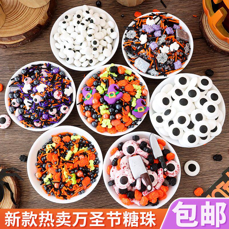 万圣节蛋糕装饰眼睛糖珠幽灵南瓜插件眼珠子糖纸杯甜品台烘焙摆件