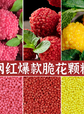 脆花粒荔枝虾球脆花颗粒油炸红色脆米粒粒脆妃子笑网红虾球原料